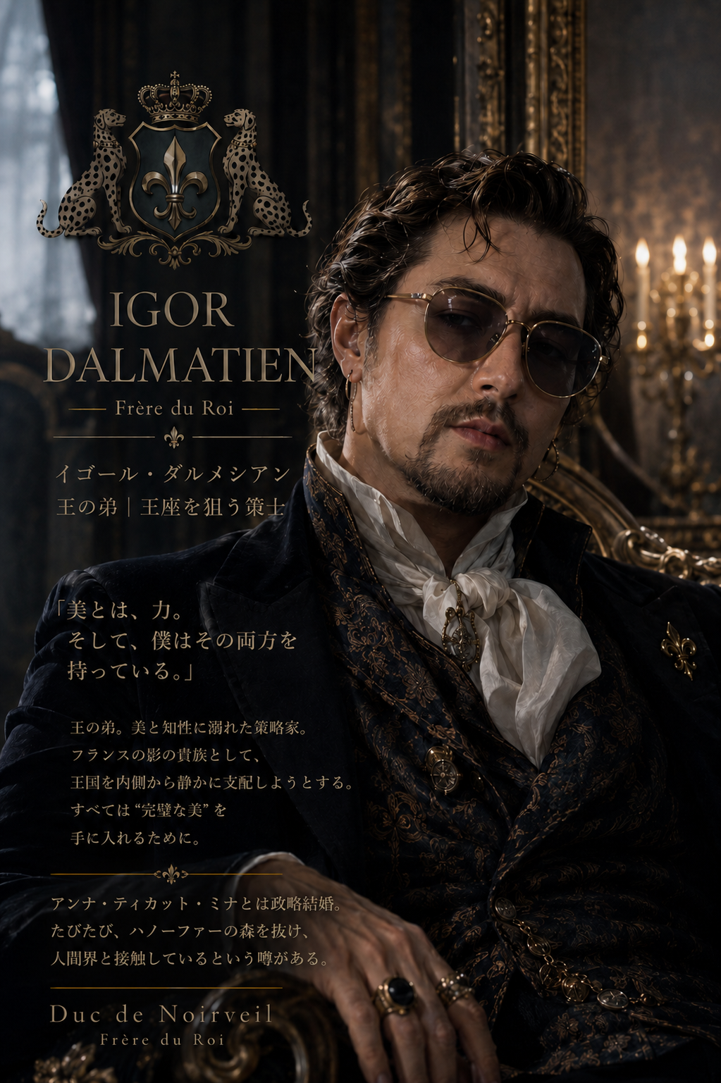 イゴール・ダルメシアン